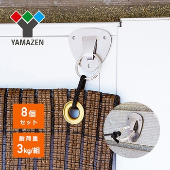 NYZF-SK*4 シェード/すだれ兼用 接着式 壁付け金具 1セット(8個) YAMAZEN(山善) 【通販モノタロウ】