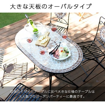 モザイク調 ガーデンテーブル オーバルタイプ YAMAZEN(山善)