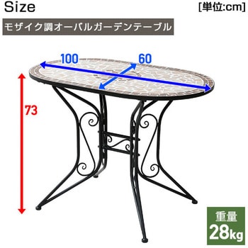 モザイク調 ガーデンテーブル オーバルタイプ YAMAZEN(山善)