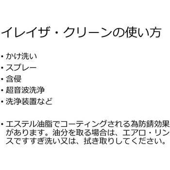 バイオエタノール洗浄剤 イレイザ・クリーン エアロ・ピュア