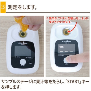糖度計 デジタル 果樹名人 高森コーキ