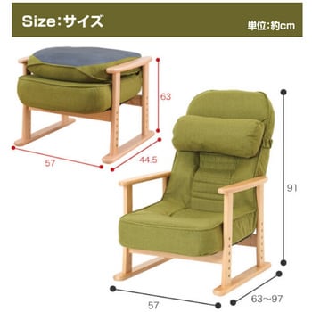 天然木低反発リクライニング高座椅子(クッション付)