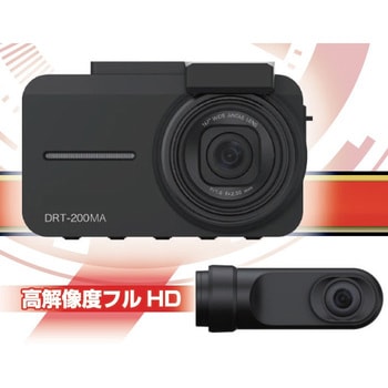 Diletto ドライブレコーダー DRT-200MA リアカメラ付 DRT-200MA ドライブレコーダー 1個 Diletto 【通販モノタロウ】
