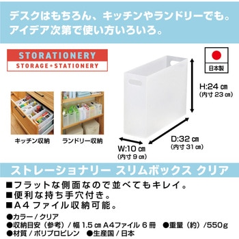 ストレーショナリー スリムボックス JEJアステージ