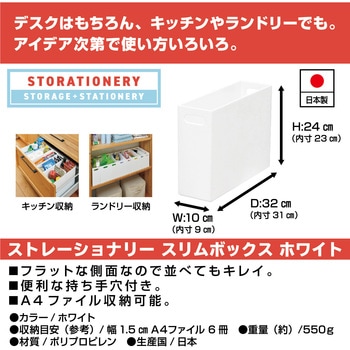 ストレーショナリー スリムボックス JEJアステージ