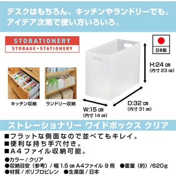 ストレーショナリー ワイドボックス JEJアステージ