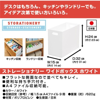 ストレーショナリー ワイドボックス JEJアステージ