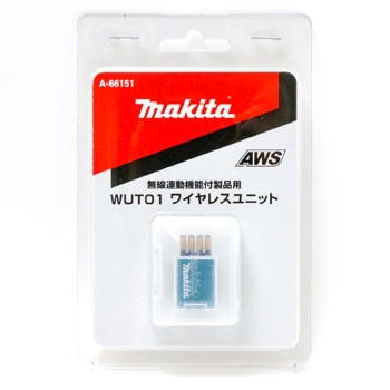 A-66151 ワイヤレスユニット WUT01 1個 マキタ 【通販モノタロウ】