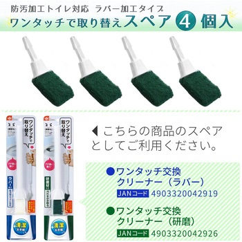 激落ちくんワンタッチ交換クリーナー(研磨) LEC(レック)