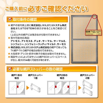 引き違い網戸ストッパー(ネコ脱走防止) トステム(LIXIL)