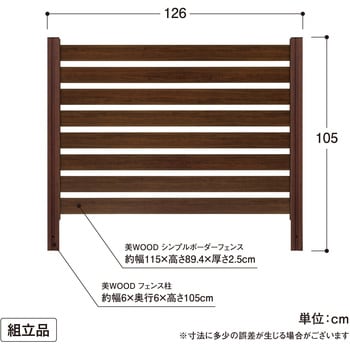 美WOODシンプルボーダーフェンス 基本セット 1セット タカショー