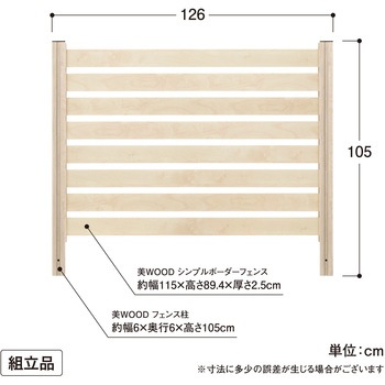 美WOODシンプルボーダーフェンス 基本セット タカショー