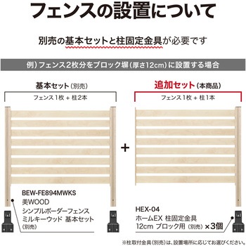 美WOODシンプルボーダーフェンス 追加セット タカショー