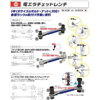 電工ラチェットレンチ マーベル