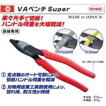VAペンチ スーパー マーベル
