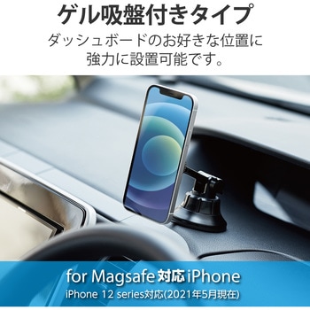 MagSafe対応 スマホホルダー 車載アクセサリー マグネット着脱 ゲル吸盤タイプ iPhone エレコム