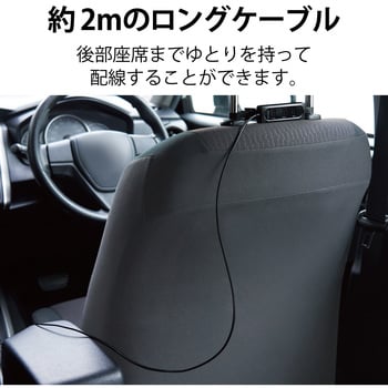 車載充電器 カーチャージャー Usb 4ポート 後部座席用 ケーブル長 2m エレコム Usbソケット 通販モノタロウ Mpa Ccu17bk