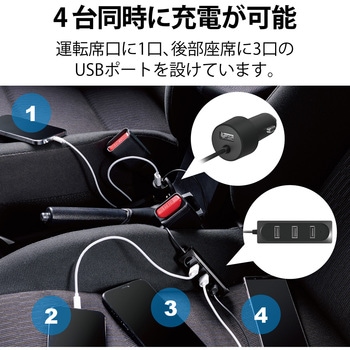 車載充電器 カーチャージャー USB×4ポート 後部座席用 ケーブル長:2m エレコム