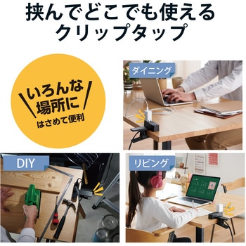 延長コード 電源タップ コンセント 2P 3個口 クリップタイプ 雷サージ ホコリシャッター付 エレコム