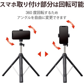 スマホ用三脚 ロングタイプ 最長160cm ワンボタン組み立て 軽量 カメラ可 耐荷重30kg エレコム