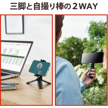 スマホ用三脚 自撮り棒 2way 角度調整可能 コンパクト 軽量 本体約28g ホルダー対応4.0～6.5インチ エレコム
