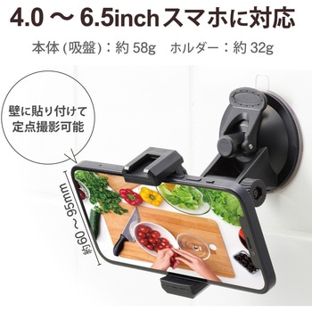 スマホ用ホルダー 吸盤タイプ 縦横撮り対応 定点撮影 ホルダー対応4.0～6.5インチ ブラック エレコム