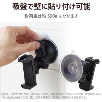 スマホ用ホルダー 吸盤タイプ 縦横撮り対応 定点撮影 ホルダー対応4.0～6.5インチ ブラック エレコム
