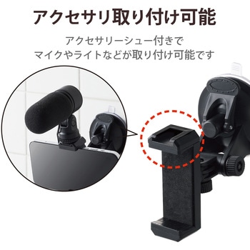 スマホ用ホルダー 吸盤タイプ 縦横撮り対応 定点撮影 ホルダー対応4.0～6.5インチ ブラック エレコム