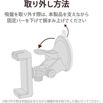 スマホ用ホルダー 吸盤タイプ 縦横撮り対応 定点撮影 ホルダー対応4.0～6.5インチ ブラック エレコム