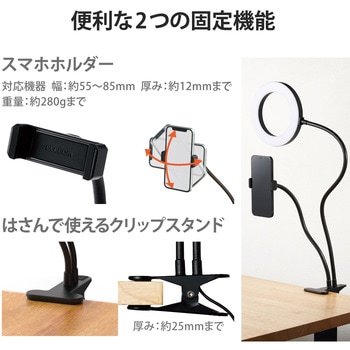 LEDリングライト 自撮りライト 3色調光 最大640Lm 10段階調整 USB-A給電 動画配信 クリップスタンド付き エレコム