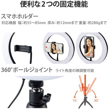 LEDリングライト 自撮りライト 3色調光 10段階調整 USB-A給電 動画配信 ミニ三脚スタンド付き エレコム