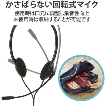 ヘッドホン ヘッドセット マイク付き 有線 Φ3.5mm4極ミニプラグ オーバーヘッドタイプ 無指向性 小学生 回転式マイクアーム 両耳 サイズ調整機能付き 安全音量低減 オンライン授業 ブラック エレコム