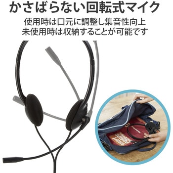 ヘッドホン ヘッドセット マイク付き 有線 USB接続 オーバーヘッドタイプ 無指向性 小学生 回転式マイクアーム 両耳 サイズ調整機能付き 安全音量低減 オンライン授業 ブラック エレコム