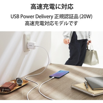 スマホ充電器 AC充電器 タイプC×1ポート 小型 軽量 PD 20W USBコンセント iPhone エレコム