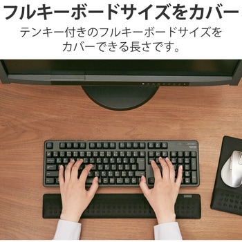 パームレスト リストレスト キーボード 手首サポート 45cm 快適操作 COMFY エレコム