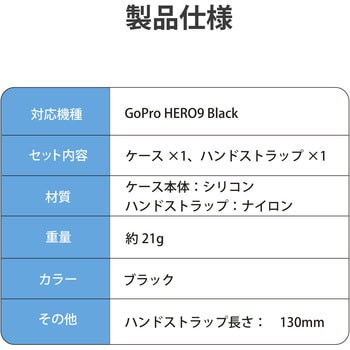 AC GP9BSSCBK GoPro HERO9 Black用 シリコンケース ハンドストラップ