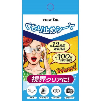 AMS-VOK10 眼鏡拭き VIEWOKくもり止めシート 1個 AMS(アムス) 【通販