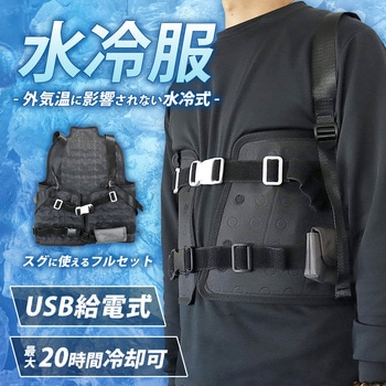 水冷式ジャケット 長輝ライトテック