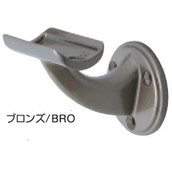 KYB-38-BRO 手すり用ブラケット 横受ブラケット 1個 駒谷 【通販サイト 