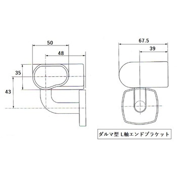 手すり用ブラケット ダルマ型用 K9(駒谷)