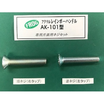 アクリルドアハンドル用部品 K9(駒谷)