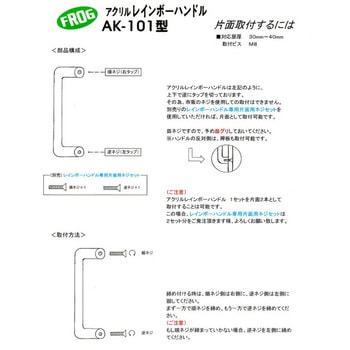 アクリルドアハンドル用部品 K9(駒谷)