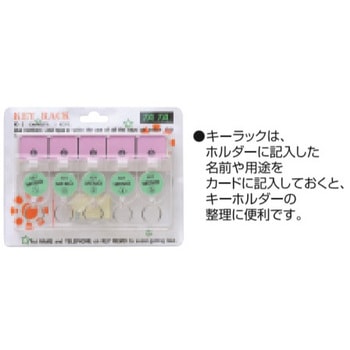 キーボックス 部品 キーホルダー類 K9(駒谷)