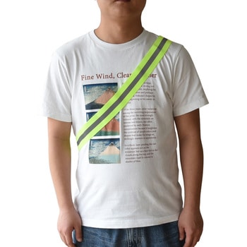 反射タスキベルト バックルタイプ J2439 セーフラン安全用品