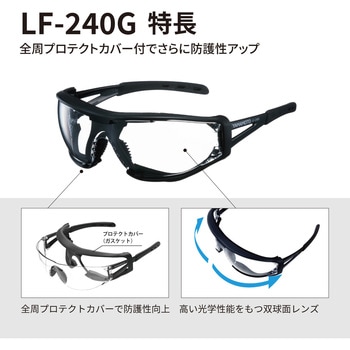 プロテクトカバー付き保護メガネ LF-240G 山本光学