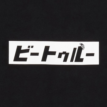B-TRUEドライTシャツ Gタイプ Sサイズ EverGreen INTERNATIONAL