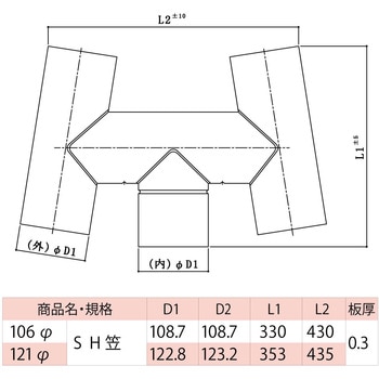 ステンレス煙突 H笠 HOJO