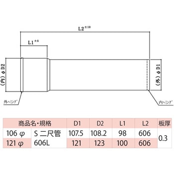 ステンレス煙突 二尺管606L HOJO