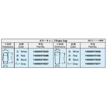 トグルスイッチキャップ ニデックコンポーネンツ(旧：日本電産コパル電子)