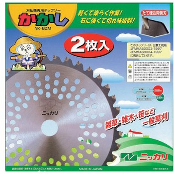 ニッカリ純正チップソーNK-BZMかかし2(2枚入り) ニッカリ